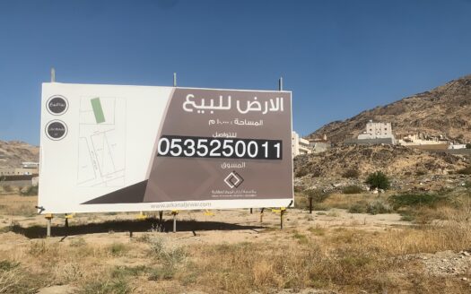ارض للبيع في مكة حي الحسينية
