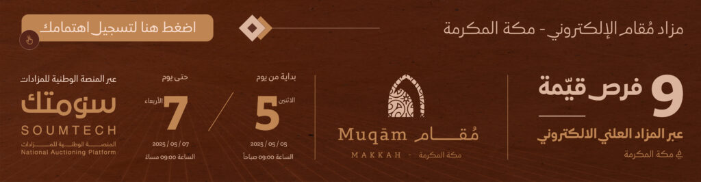 إعلان المزاد